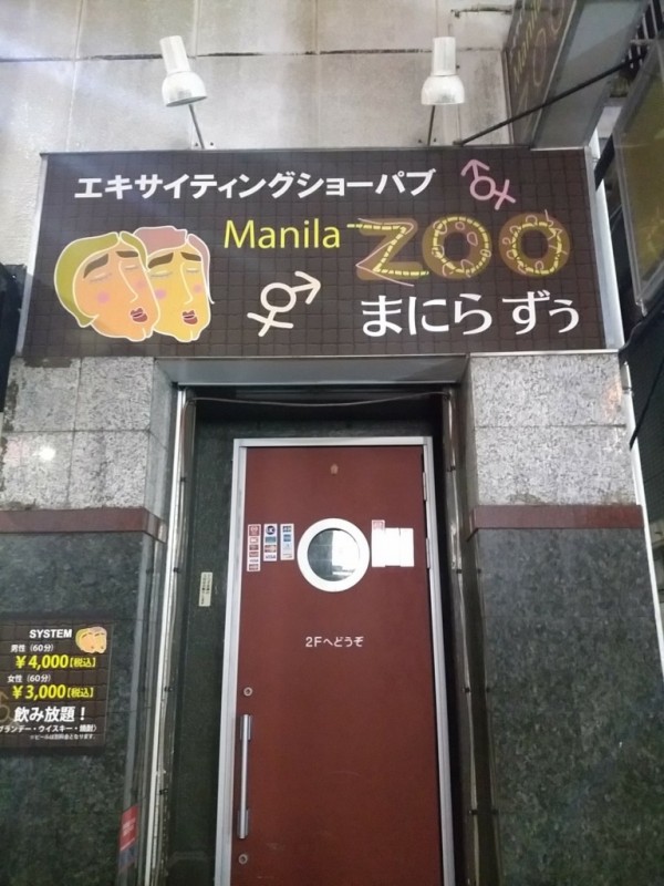 Philippines Club New Coconuts (Manila Zoo) マニラズー Yokosuka
