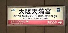 Ōsakatemmangū