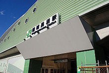 Inagi-Naganuma