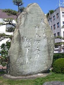 Literary Monument of Shiki Masaoka