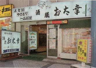 Otako Chuo