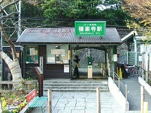 Gokurakuji