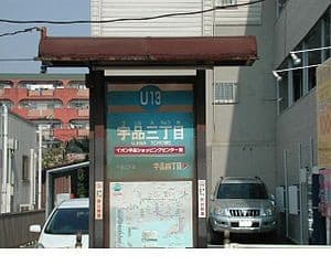 Ujina 3-chome