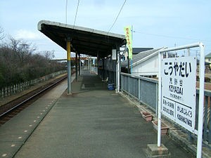 Kōyadai