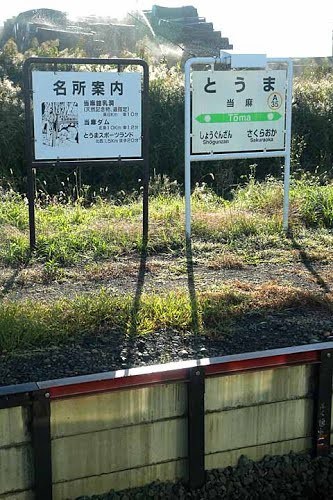Tōma