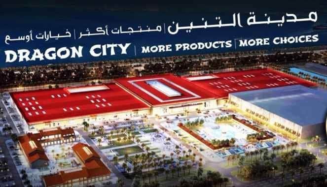 Dragon City Bahrain