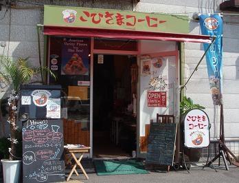 Kohisama Coffee