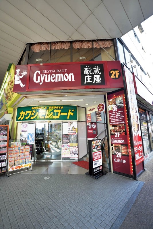 Gyuemon