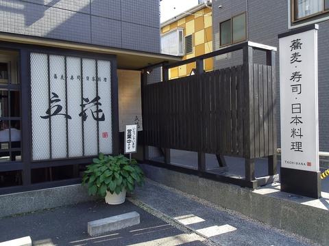 Tachibana (立花)