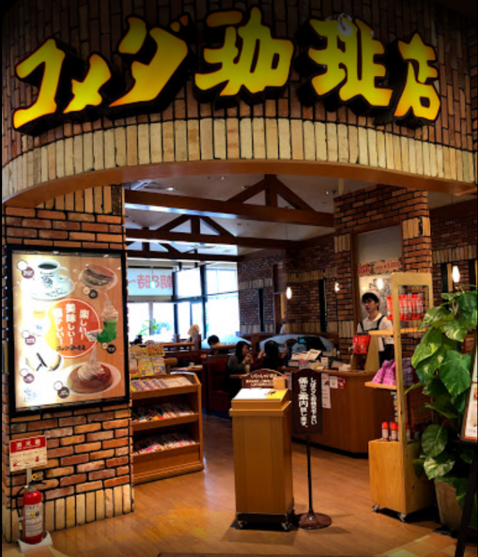 Komeda's Coffee (Komeda Coffee Aeon Yokosuka Kurihama) コメダ珈琲店 イオン横須賀久里浜店