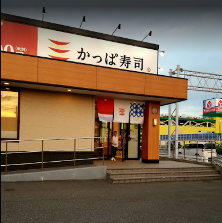 Kappa Sushi (Kappa Sushi Yokosuka Miharu) かっぱ寿司 横須賀三春店