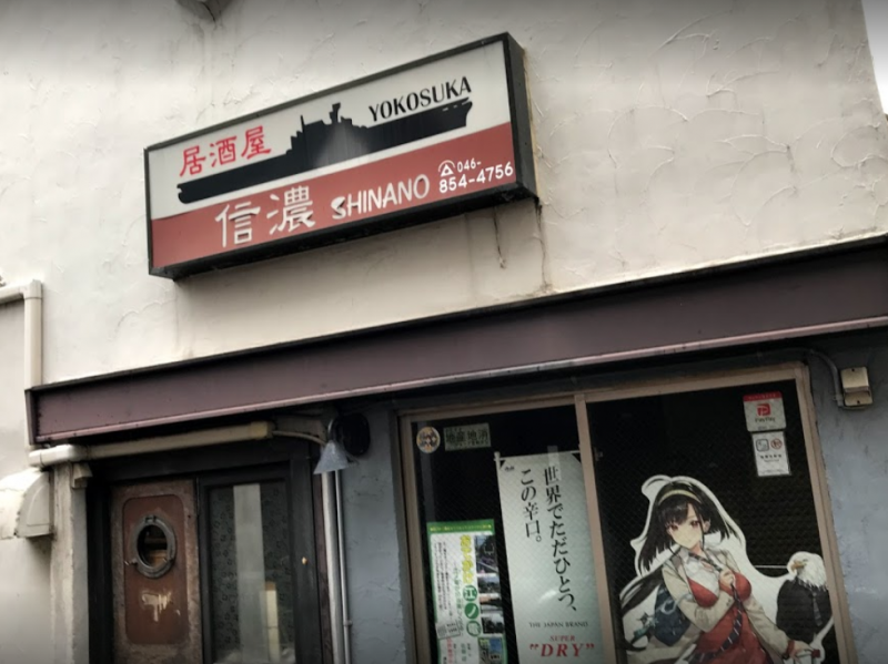 Izakaya Aircraft Carrier Shinano 居酒屋信濃 Yokosuka