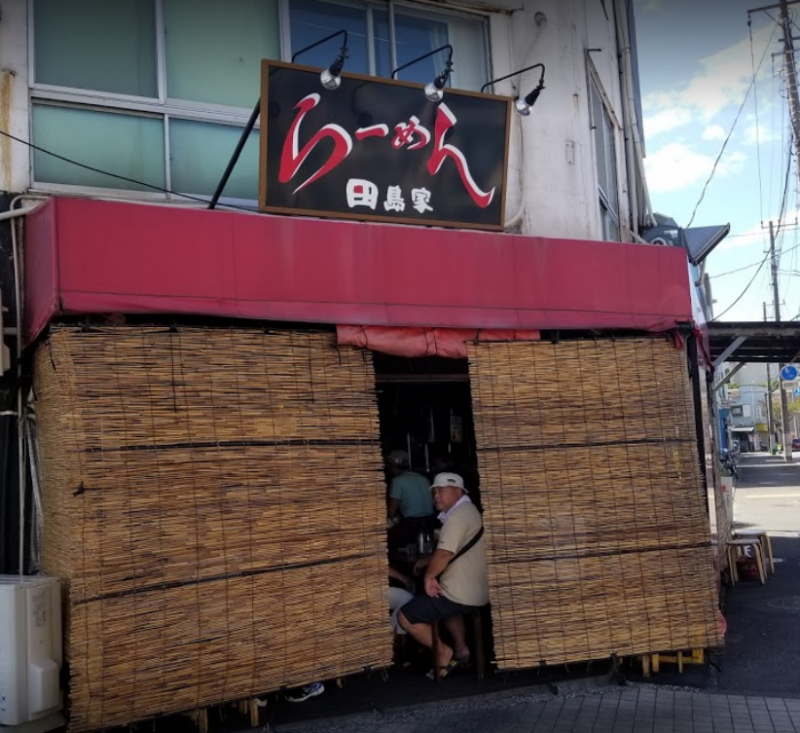 Ramen Tajima family Kurihama store ラーメン田島家 Yokosuka