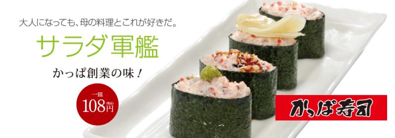 Kappa Sushi