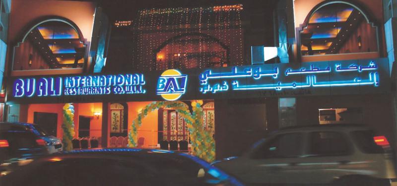 Bu Ali Spice Restaurant