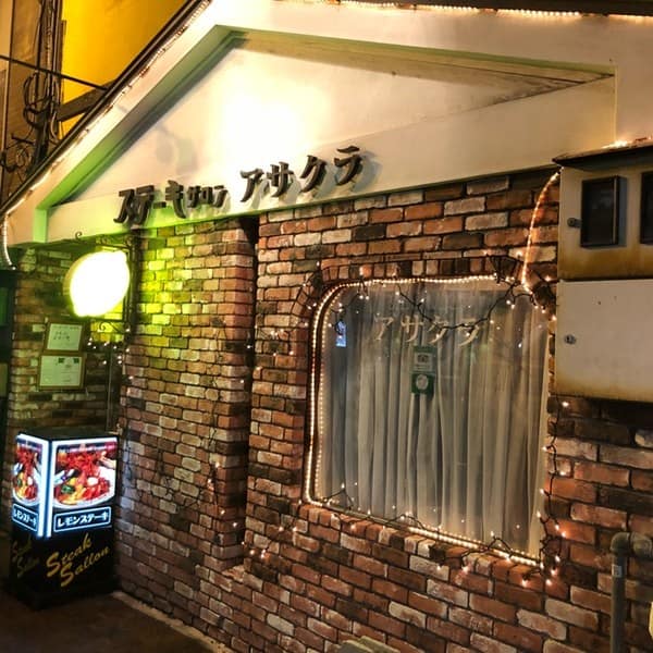 Steak Salon Asakura