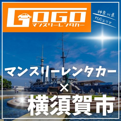 ワンズレンタカー横須賀中央ぴぽ320店 is a car rental agency in Yokosuka.